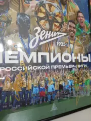 Плакат фк Зенит с автографами Зырянов и Семак