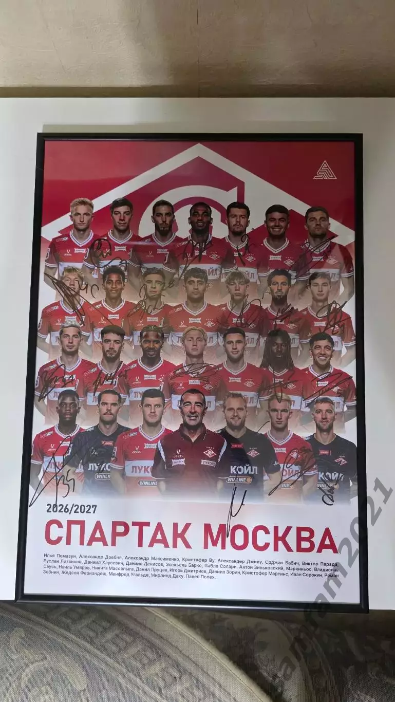Плакаты с автографами игроков ФК Спартак Москва А3