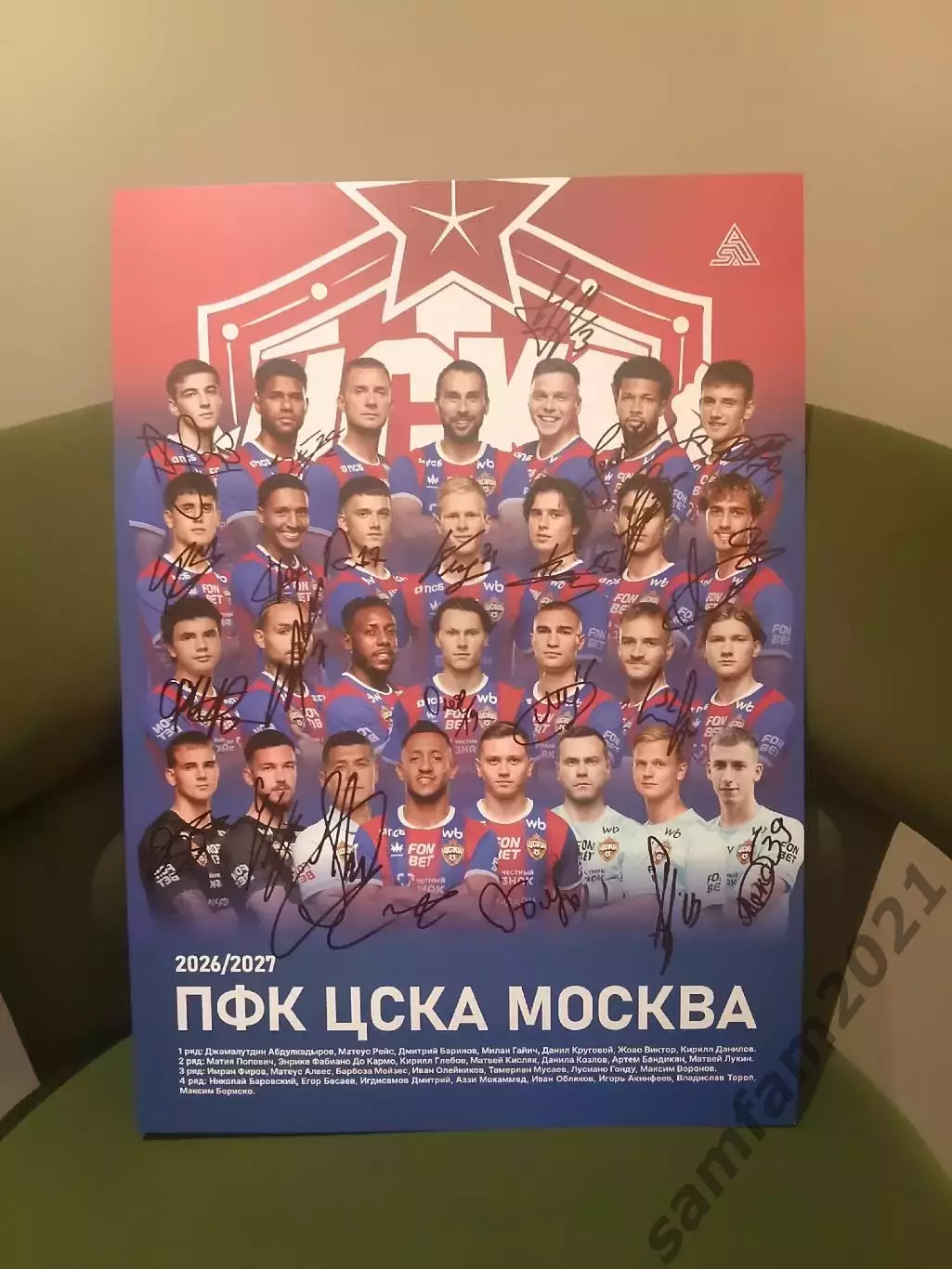Плакаты с автографами игроков ПФК ЦСКА Москва А3