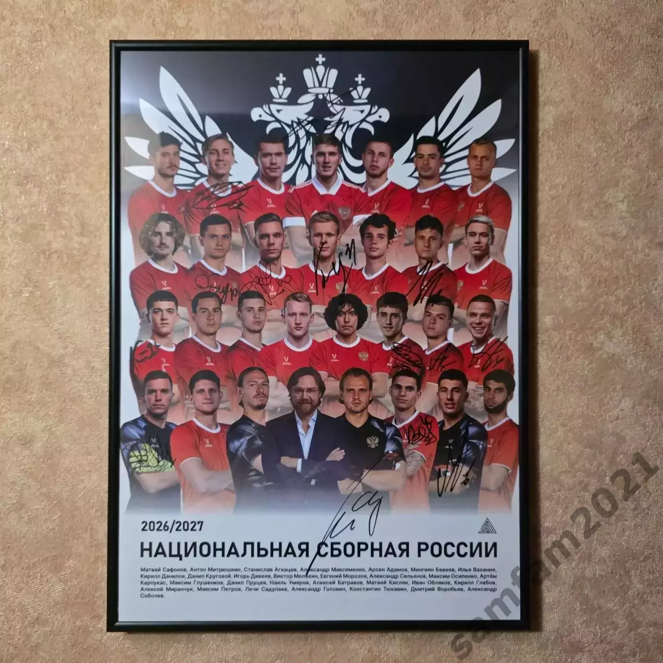 Плакаты с автографами игроков Сборной России А3