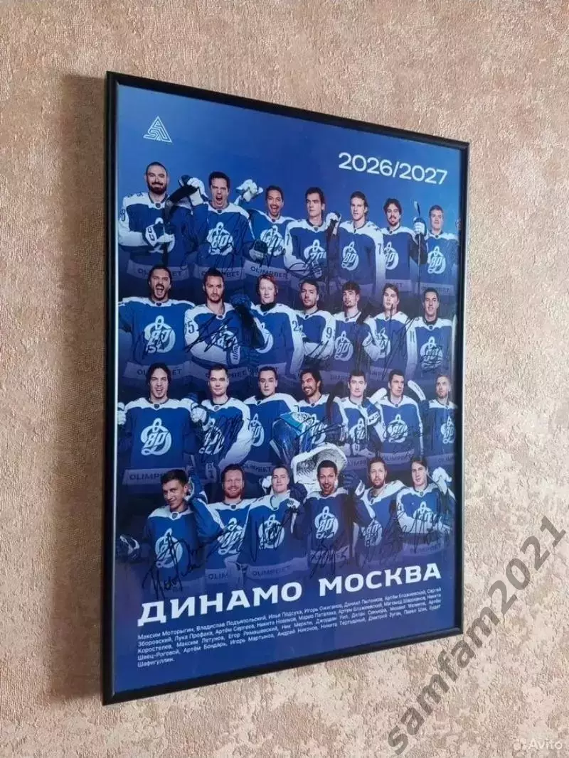 Плакат хк Динамо с автографами сезон 2026/27