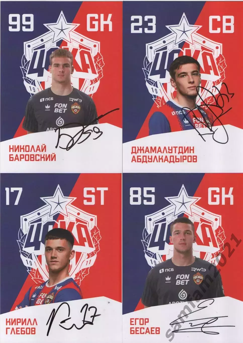 Карточки с автографами игроков пфк цска москва 2