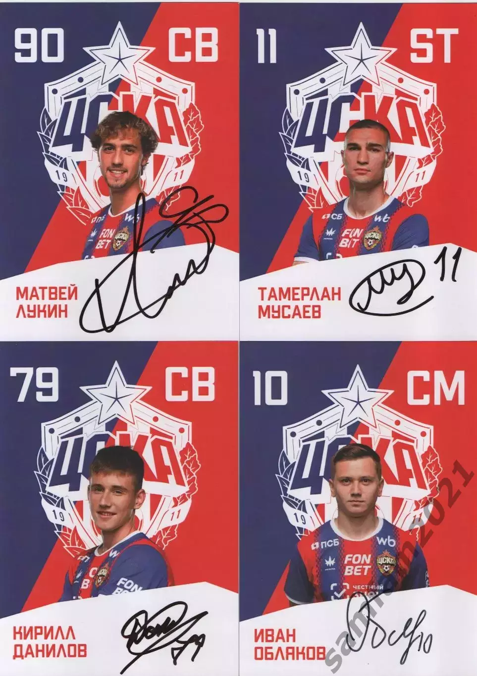 Карточки с автографами игроков пфк цска москва 3