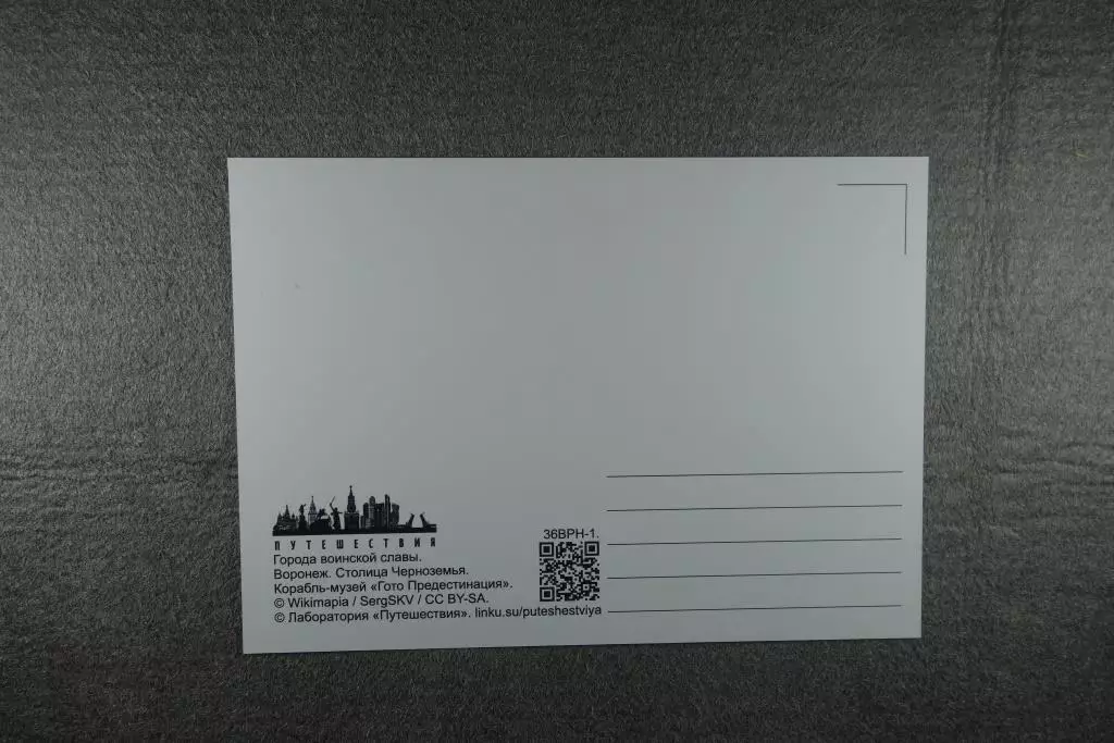Открытка Воронеж. Города Воронежской области. 1