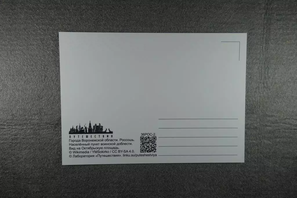 Открытка Россошь. Города Воронежской области. 1