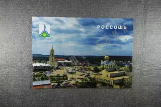 Открытка Россошь. Города Воронежской области.