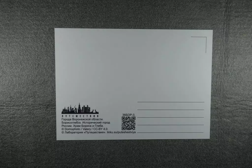 Открытка Борисоглебск. Города Воронежской области. 1