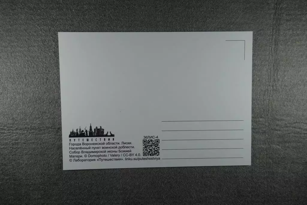 Открытка Лиски. Города Воронежской области. 1