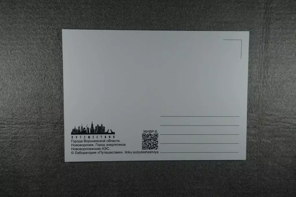 Открытка Нововоронеж. Города Воронежской области. 1