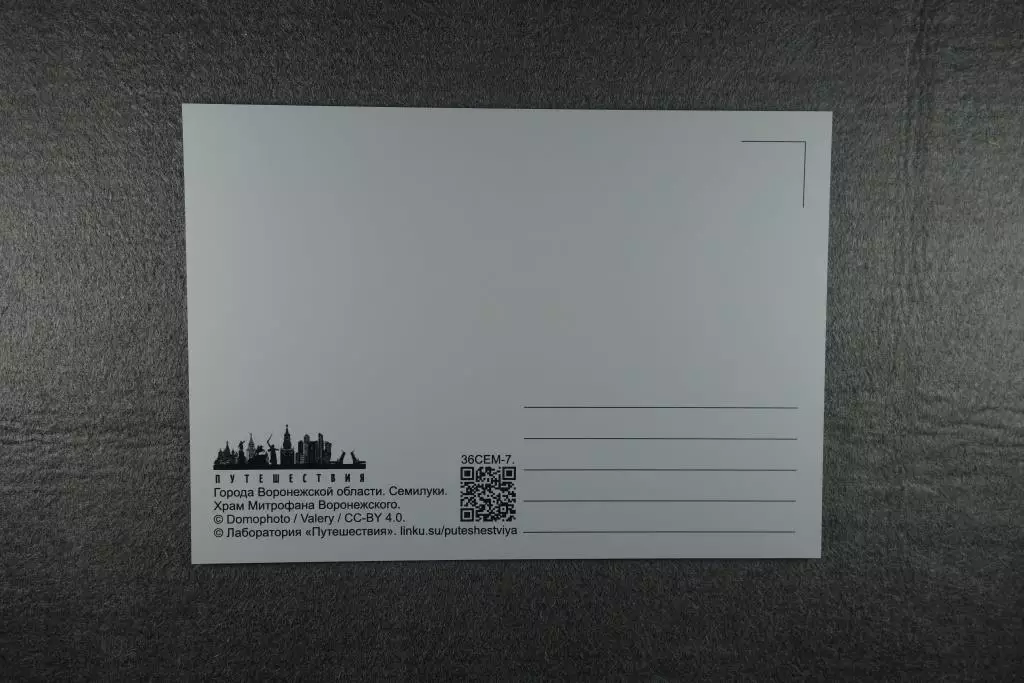 Открытка Семилуки. Города Воронежской области. 1