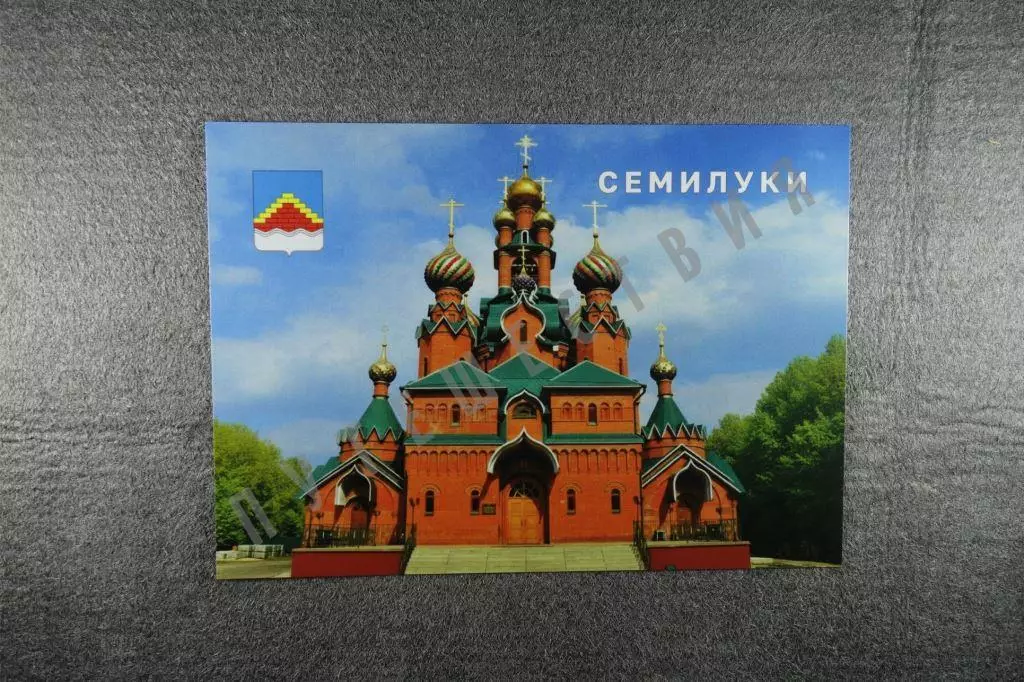 Открытка Семилуки. Города Воронежской области.