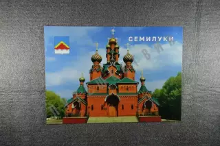 Открытка Семилуки. Города Воронежской области.