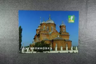 Открытка Бутурлиновка. Города Воронежской области.