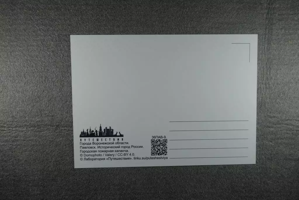 Открытка Павловск. Города Воронежской области. 1