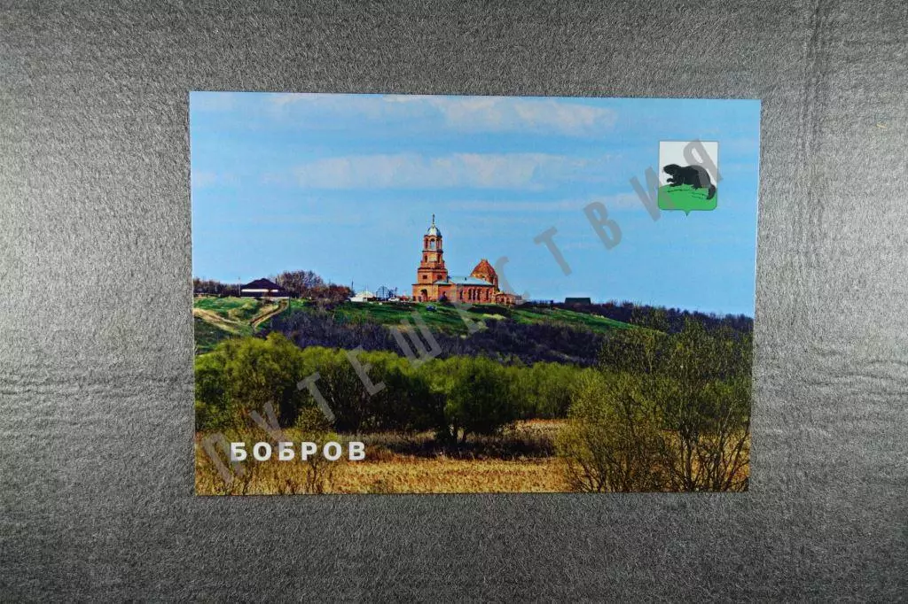 Открытка Бобров. Города Воронежской области.
