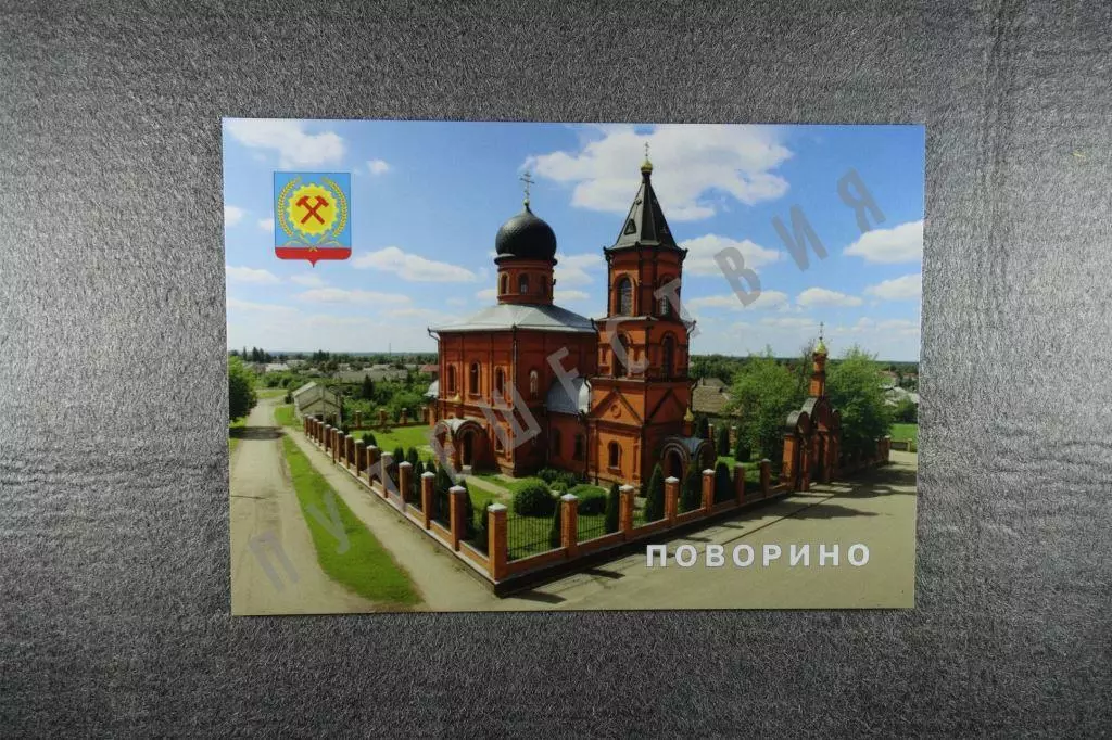 Открытка Поворино. Города Воронежской области.