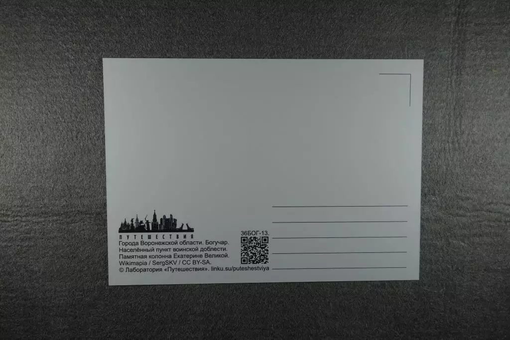 Открытка Богучар. Города Воронежской области. 1