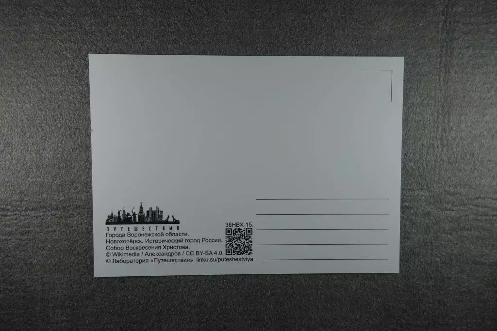 Открытка Новохопёрск. Города Воронежской области. 1