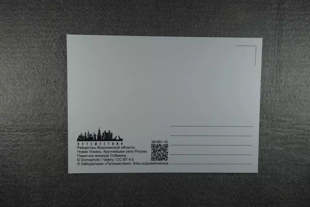 Открытка Новая Усмань. Районы Воронежской области. 1