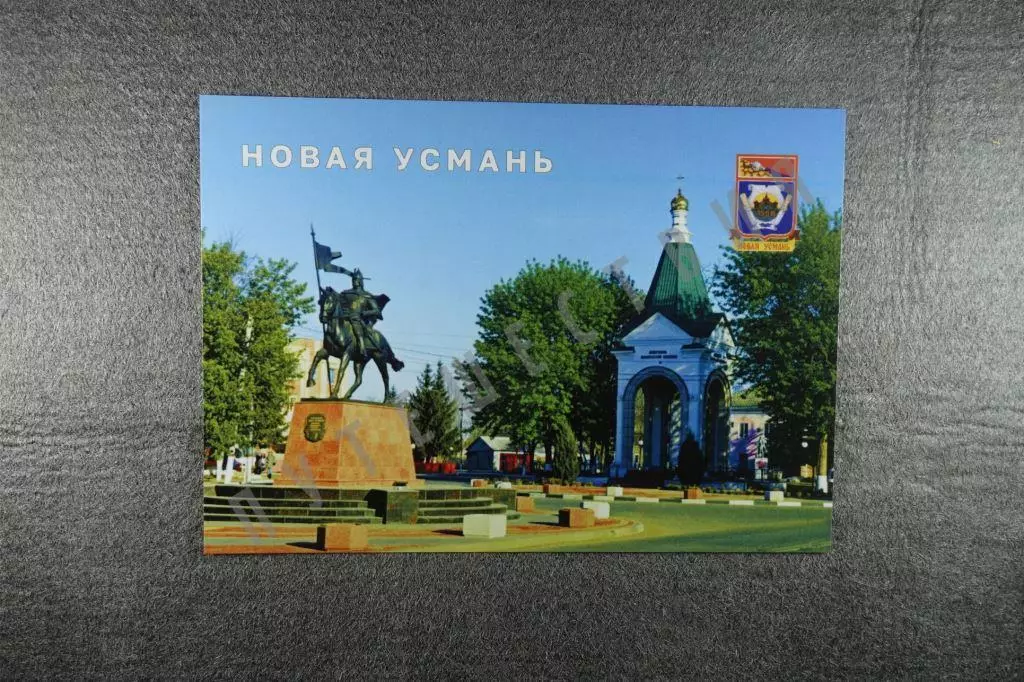 Открытка Новая Усмань. Районы Воронежской области.