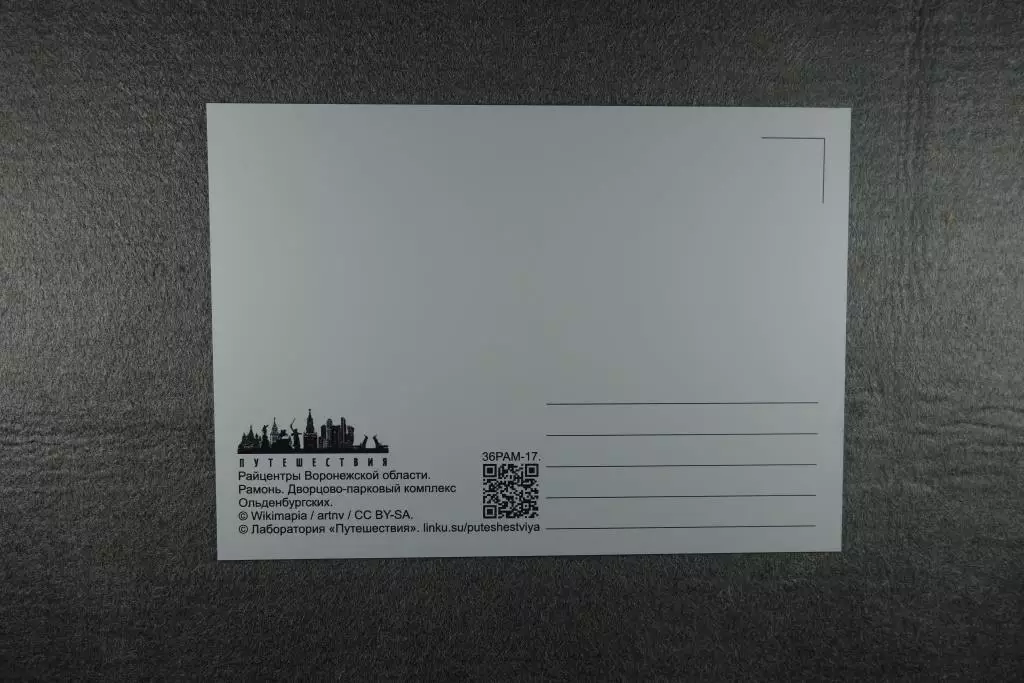 Открытка Рамонь. Районы Воронежской области. 1