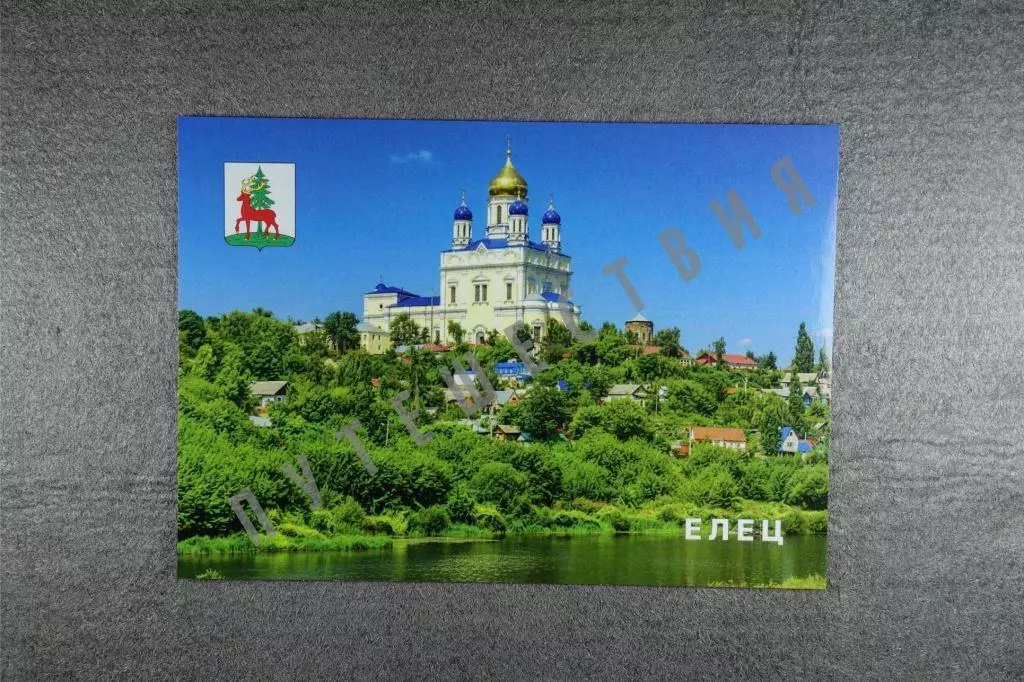 Открытка Елец. Города Липецкой области.