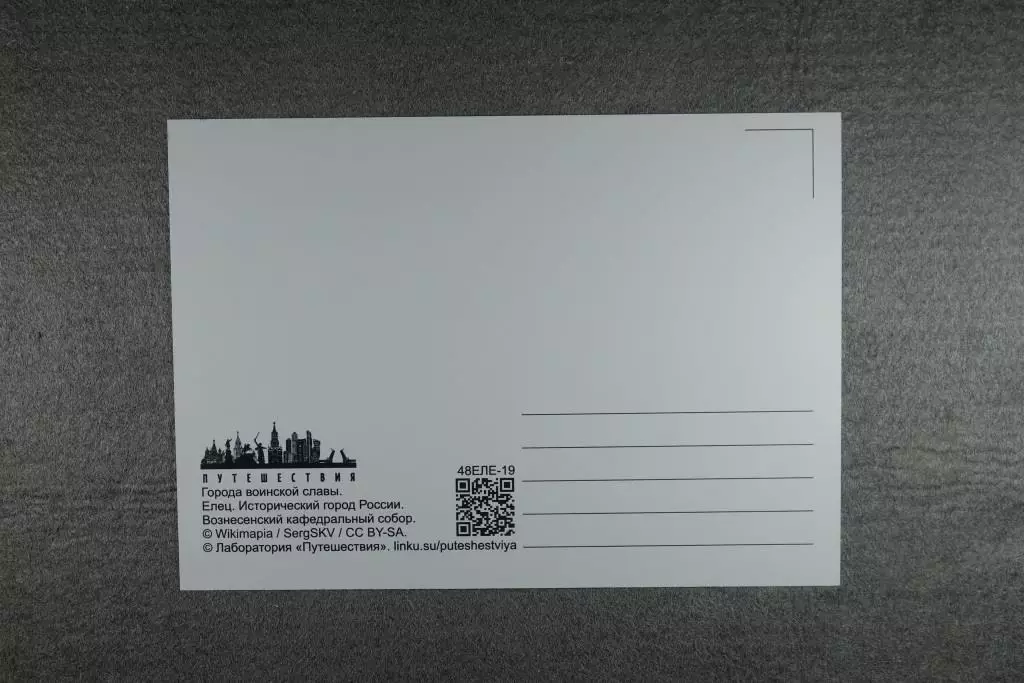 Открытка Елец. Города Липецкой области. 1