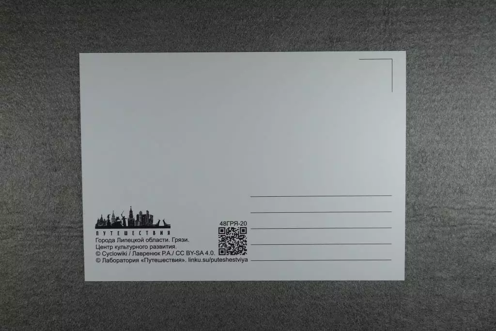 Открытка Грязи. Города Липецкой области. 1