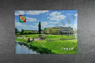 Открытка Грязи. Города Липецкой области.