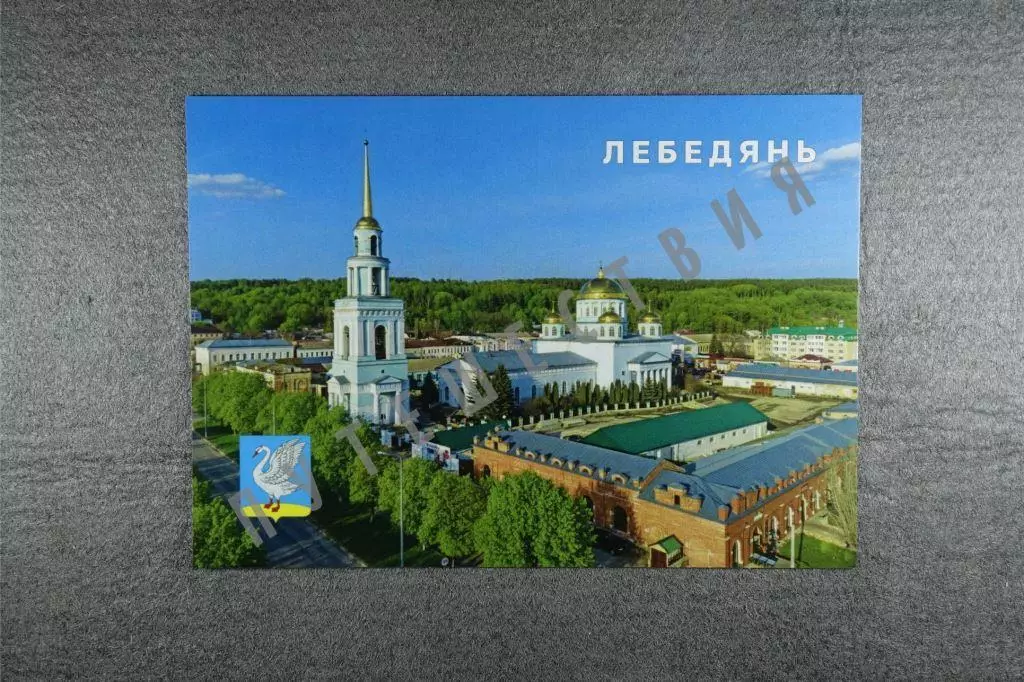 Открытка Лебедянь. Города Липецкой области.