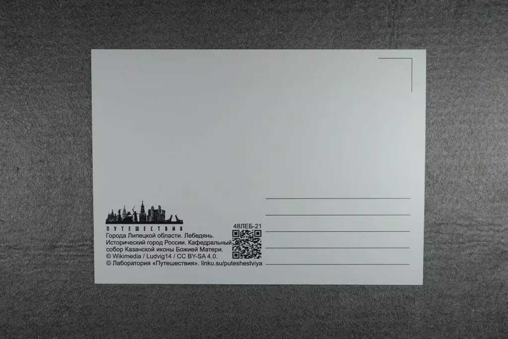 Открытка Лебедянь. Города Липецкой области. 1