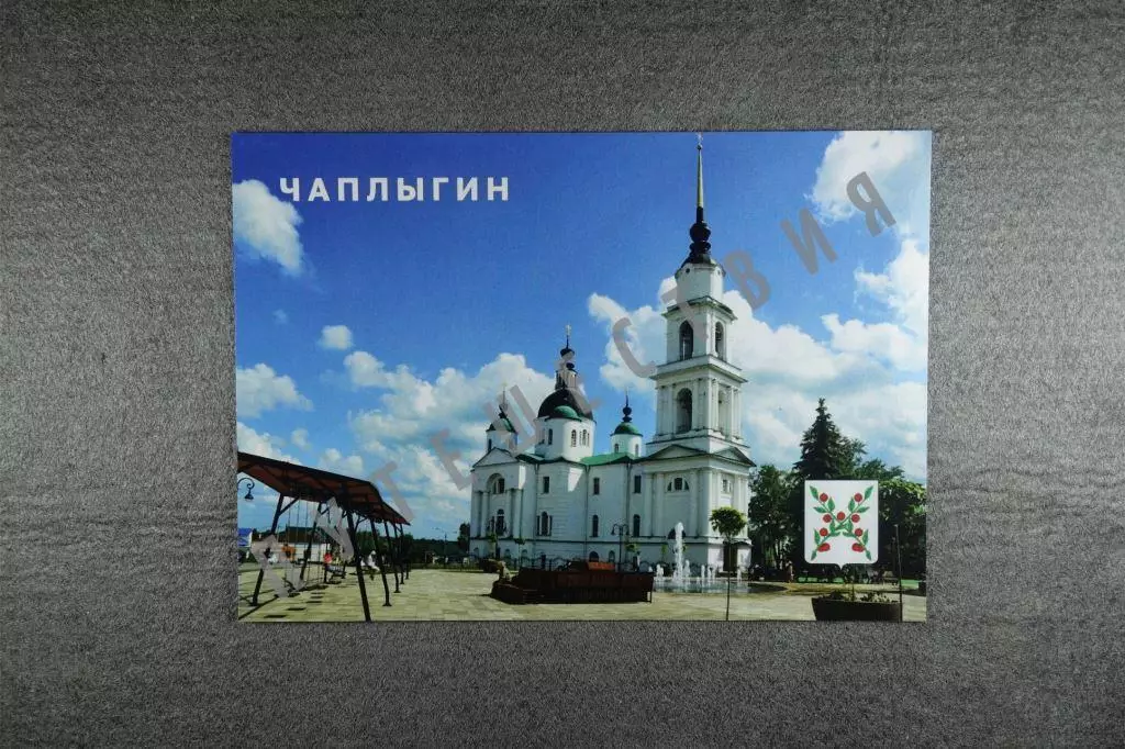 Открытка Чаплыгин. Города Липецкой области.