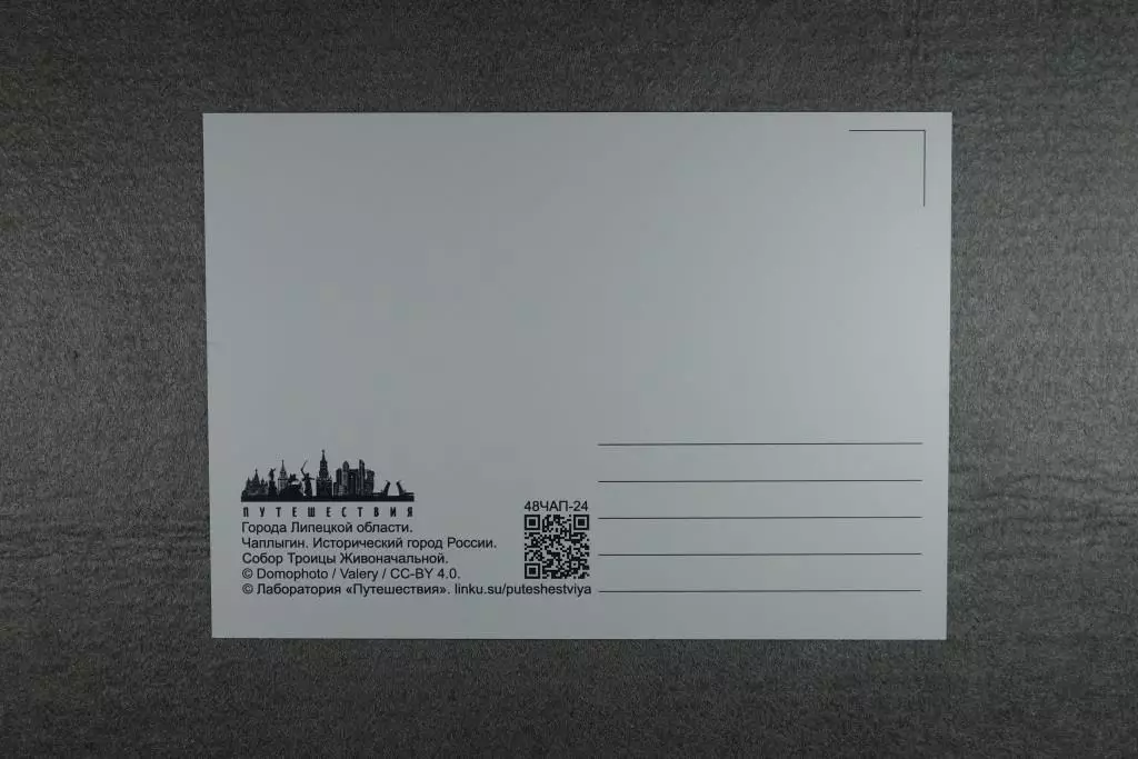 Открытка Чаплыгин. Города Липецкой области. 1
