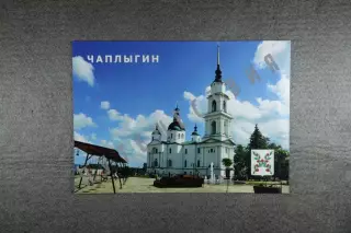 Открытка Чаплыгин. Города Липецкой области.