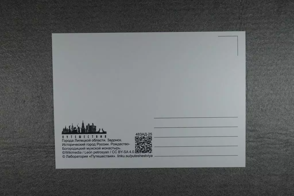 Открытка Задонск. Города Липецкой области. 1