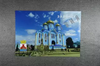 Открытка Задонск. Города Липецкой области.