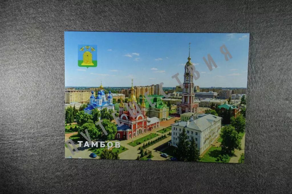 Открытка Тамбов. Города Тамбовской области.
