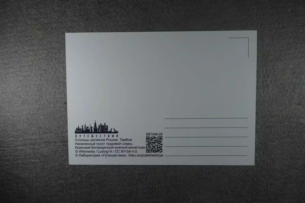 Открытка Тамбов. Города Тамбовской области. 1