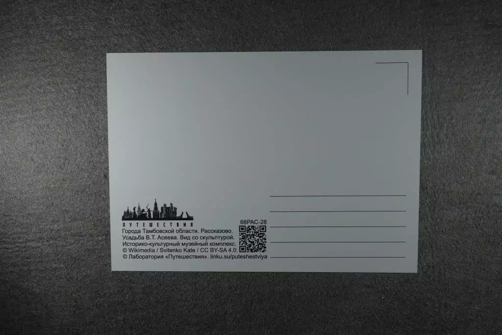 Открытка Рассказово. Города Тамбовской области. 1