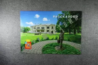 Открытка Рассказово. Города Тамбовской области.