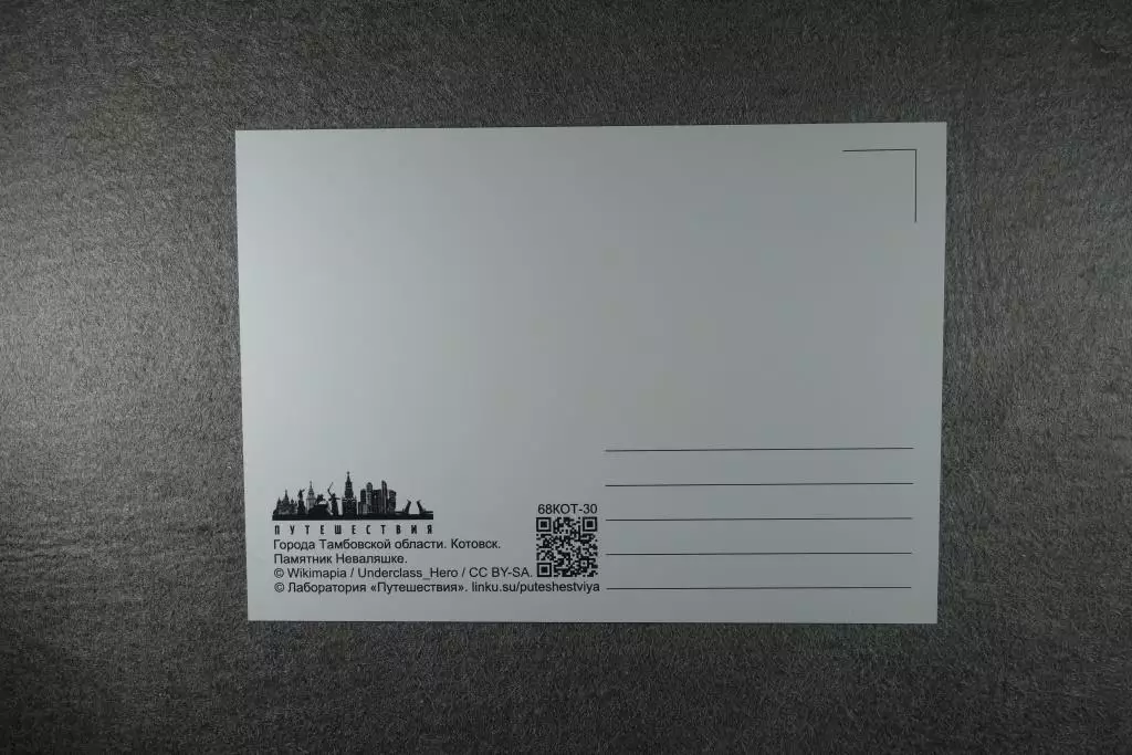 Открытка Котовск. Города Тамбовской области. 1
