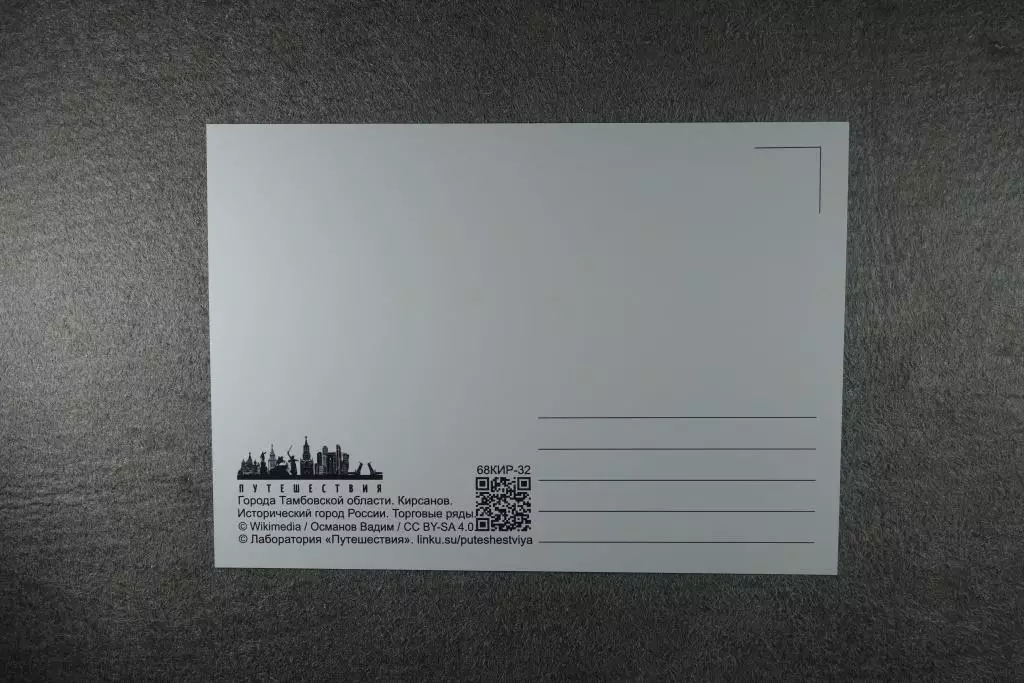 Открытка Кирсанов. Города Тамбовской области. 1