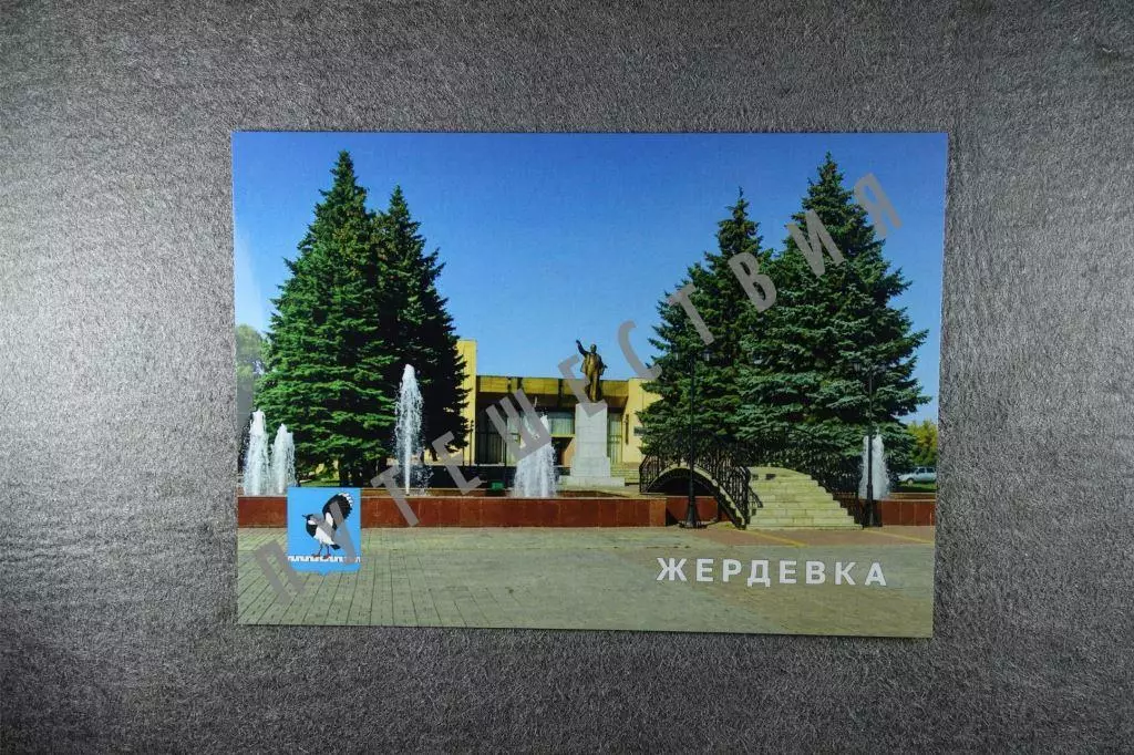 Открытка Жердевка. Города Тамбовской области.