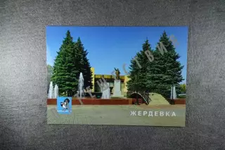 Открытка Жердевка. Города Тамбовской области.