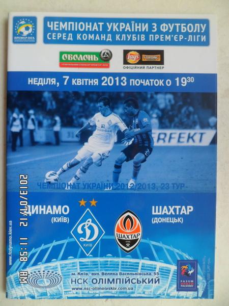 Динамо Киев - Шахтер Донецк ПЛ 07.04.2013 г.