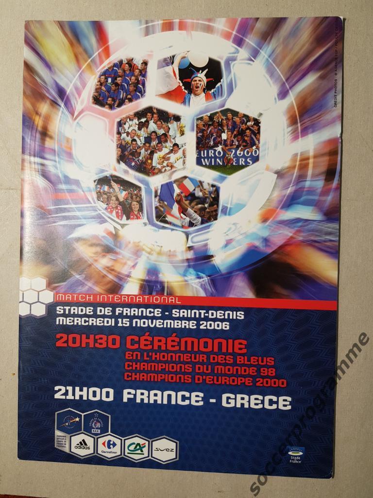 Франция Греция 2006