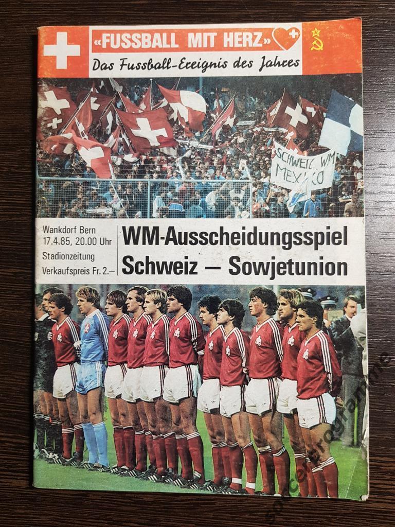 Швейцария СССР 1985