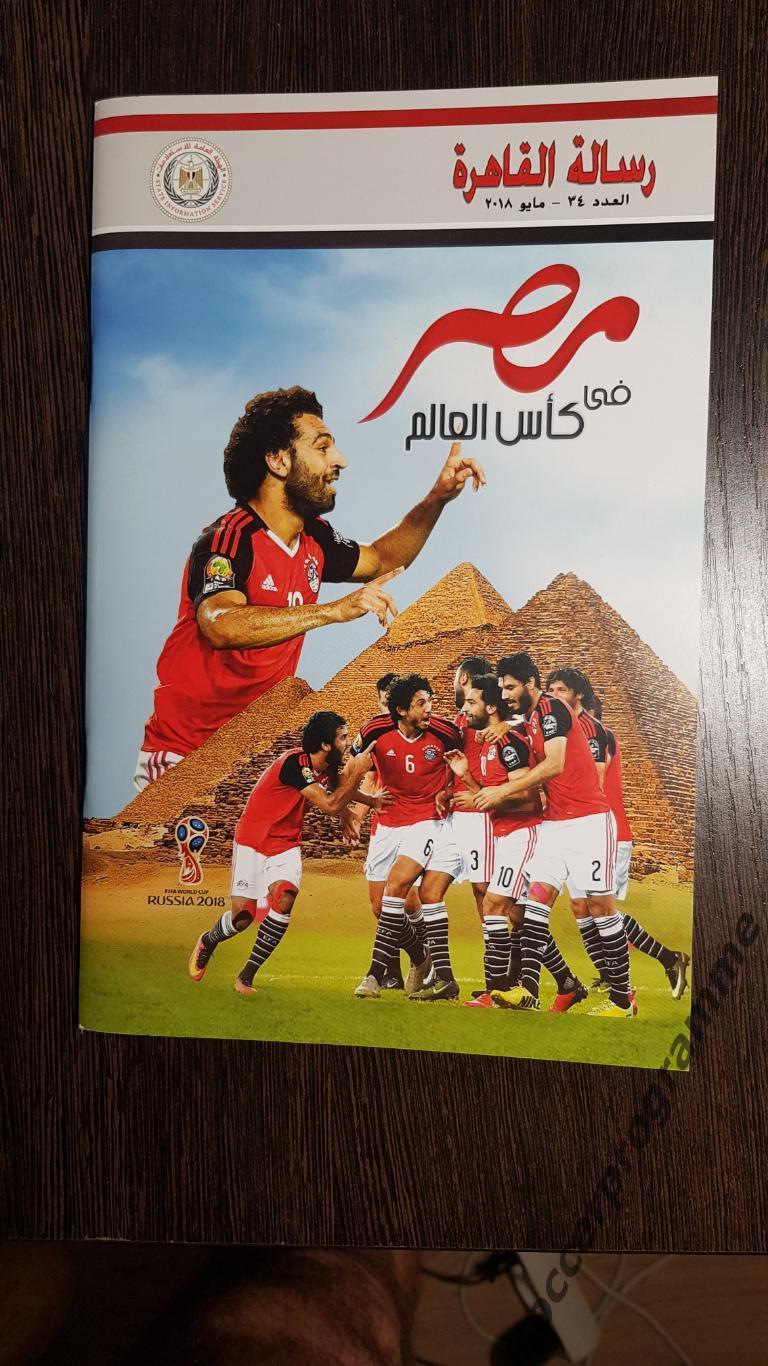Сборная Египта. Чемпионат Мира 2018