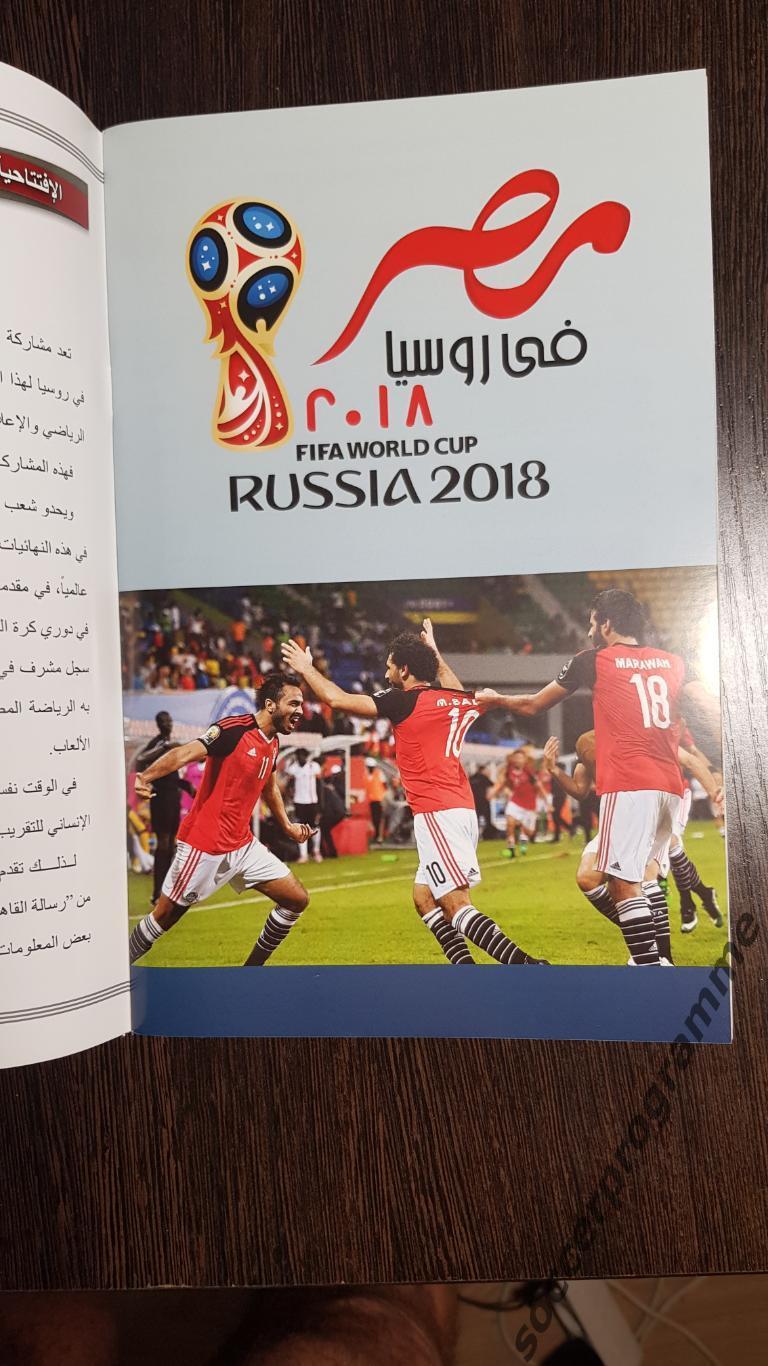 Сборная Египта. Чемпионат Мира 2018 1