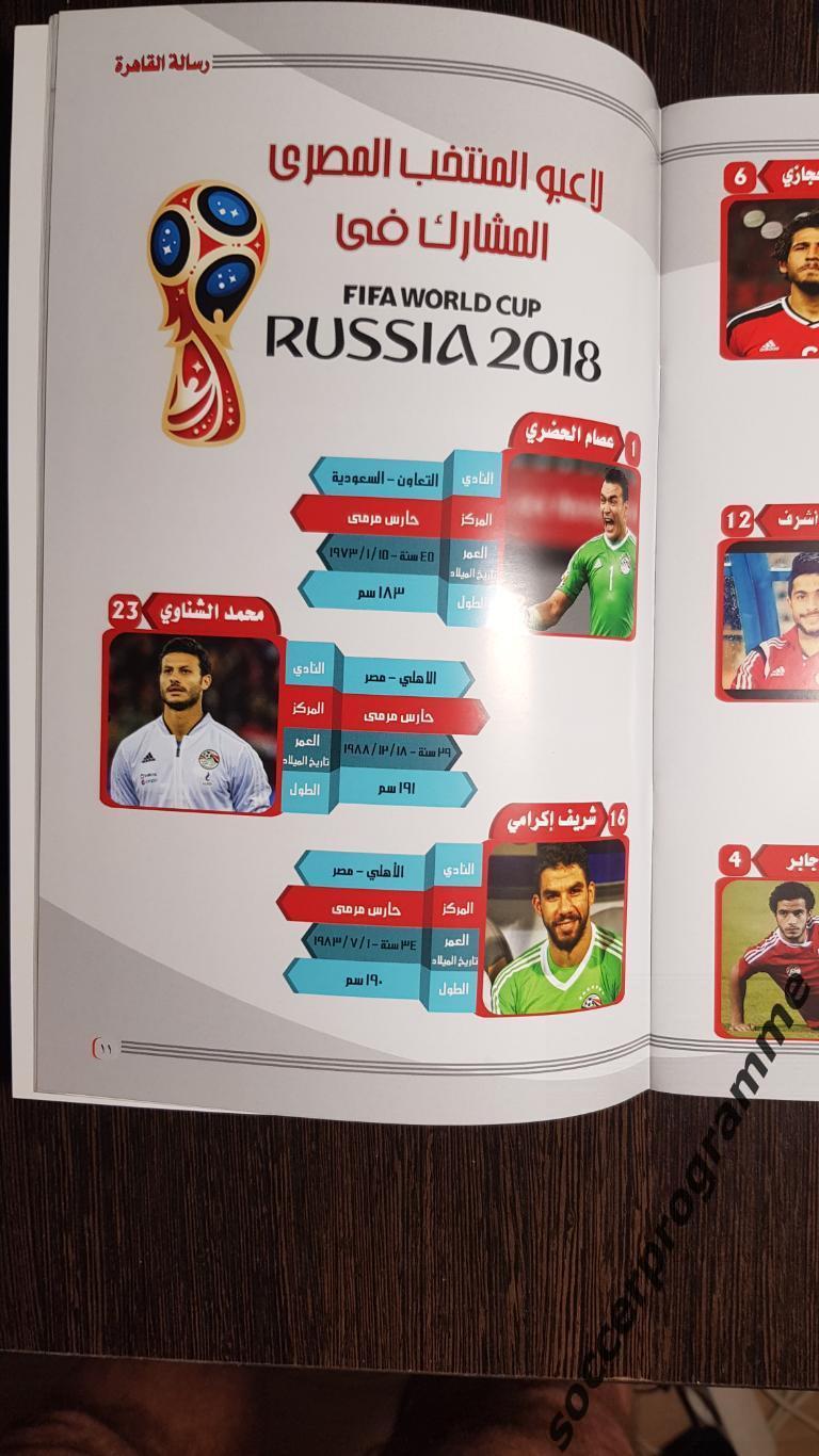 Сборная Египта. Чемпионат Мира 2018 2